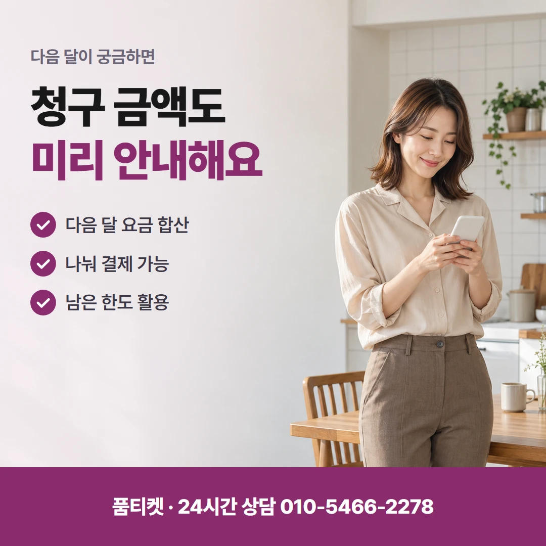 SK 컨텐츠이용료현금화 재설정 뒤 한도